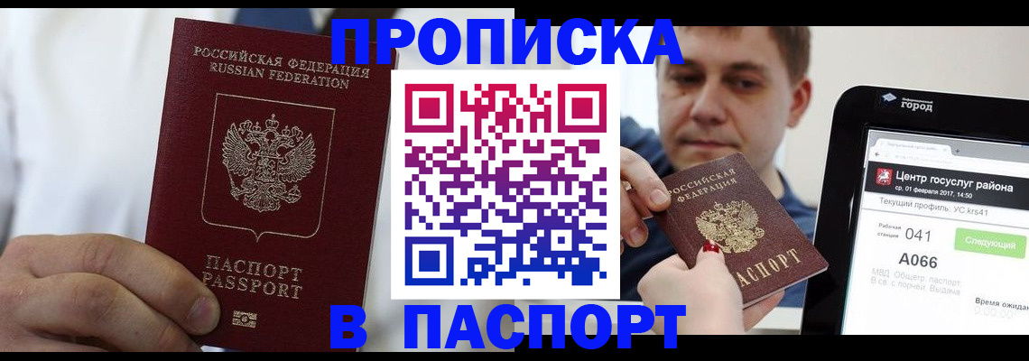 прописка законно в Костромской области
