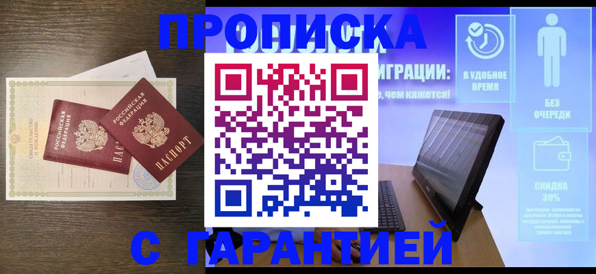 купить прописку в Костромской области