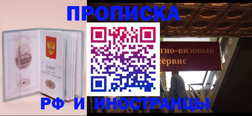 купить прописку в Костромской области