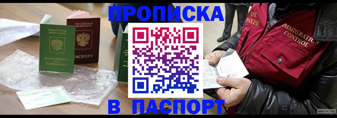купить прописку в Костромской области